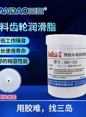 三岛SD321高温塑胶塑料齿轮润滑脂损工业轴承机械白色润滑油抗磨