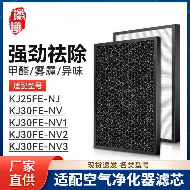 徽曦适配美的空气净化器滤芯KJ30FE-NV/NV1/NV2/NV3滤网25FE-NJ