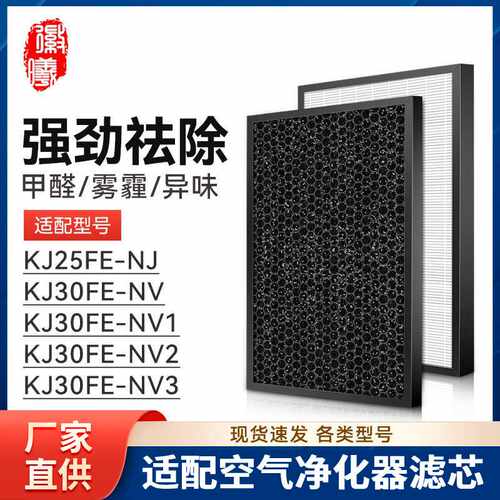 徽曦适配美的空气净化器滤芯KJ30FE-NV/NV1/NV2/NV3滤网25FE-NJ
