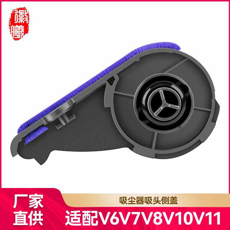 徽曦适用戴森吸尘器配件V6V7V8V10V11直驱软绒刷头吸头侧盖维修