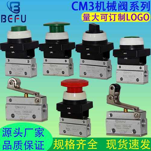 气动机械阀CM3R/L/B/PF/PP/PM/PL/HS-06R/G急停/滚轮/按钮开关阀