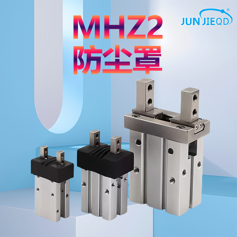 源头手指防尘罩气缸mhz小型平行