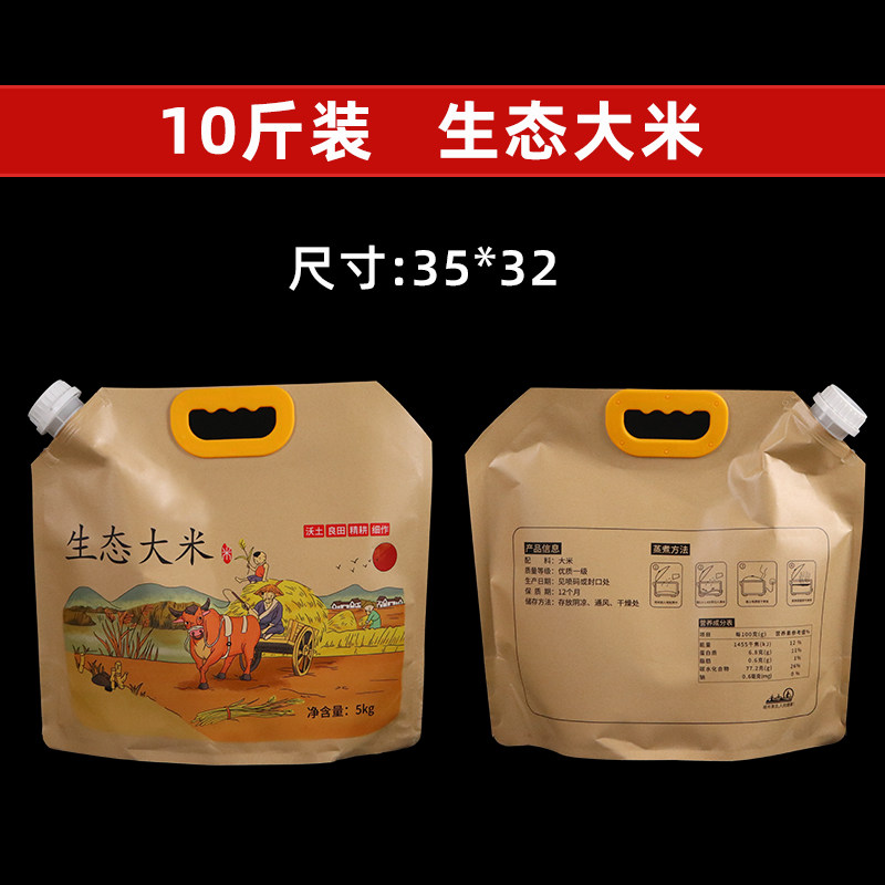 牛皮纸大米包装袋手提自封自立小米5斤10斤吸嘴米袋子定制印刷