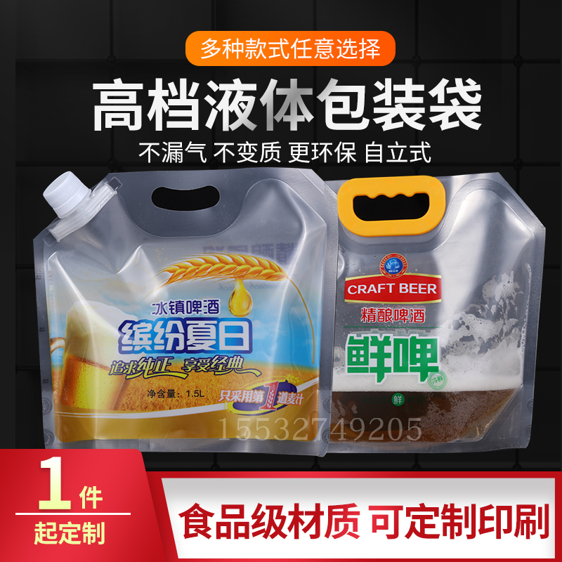 散装手提啤酒饮料透明包装袋加厚外卖自立吸嘴打包塑料液体密封袋