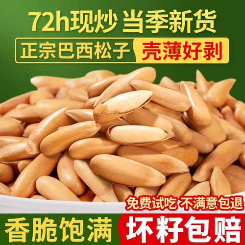2026新货手剥巴西松子精选大颗粒
