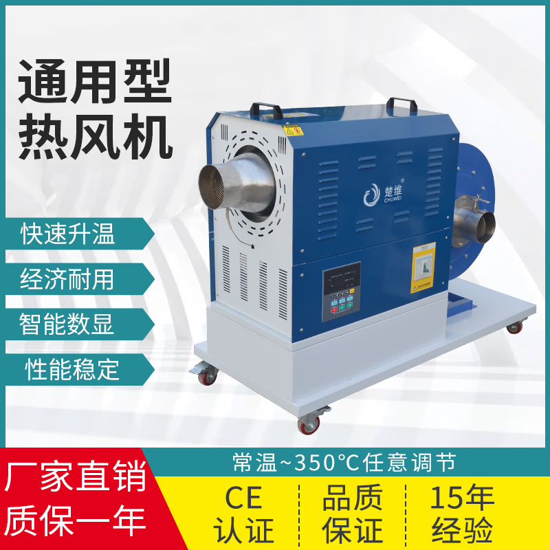 楚维3-60kw通用型循环工业热风机