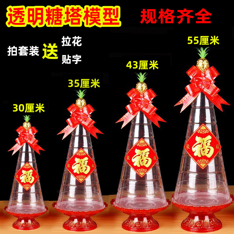 糖塔模具套装23厘米29厘米38厘米步步高升莲花糖塔模型透明带底盖