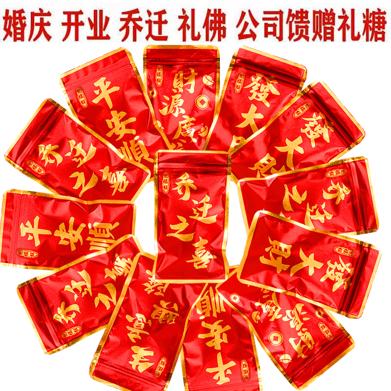糖果过年送礼开业结婚喜庆