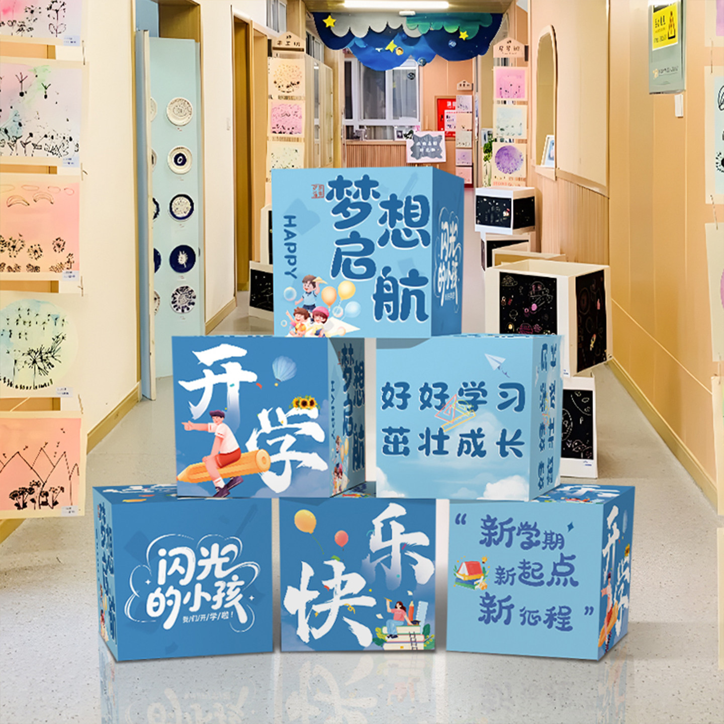 开学季幼儿园教室地堆盒子摆件