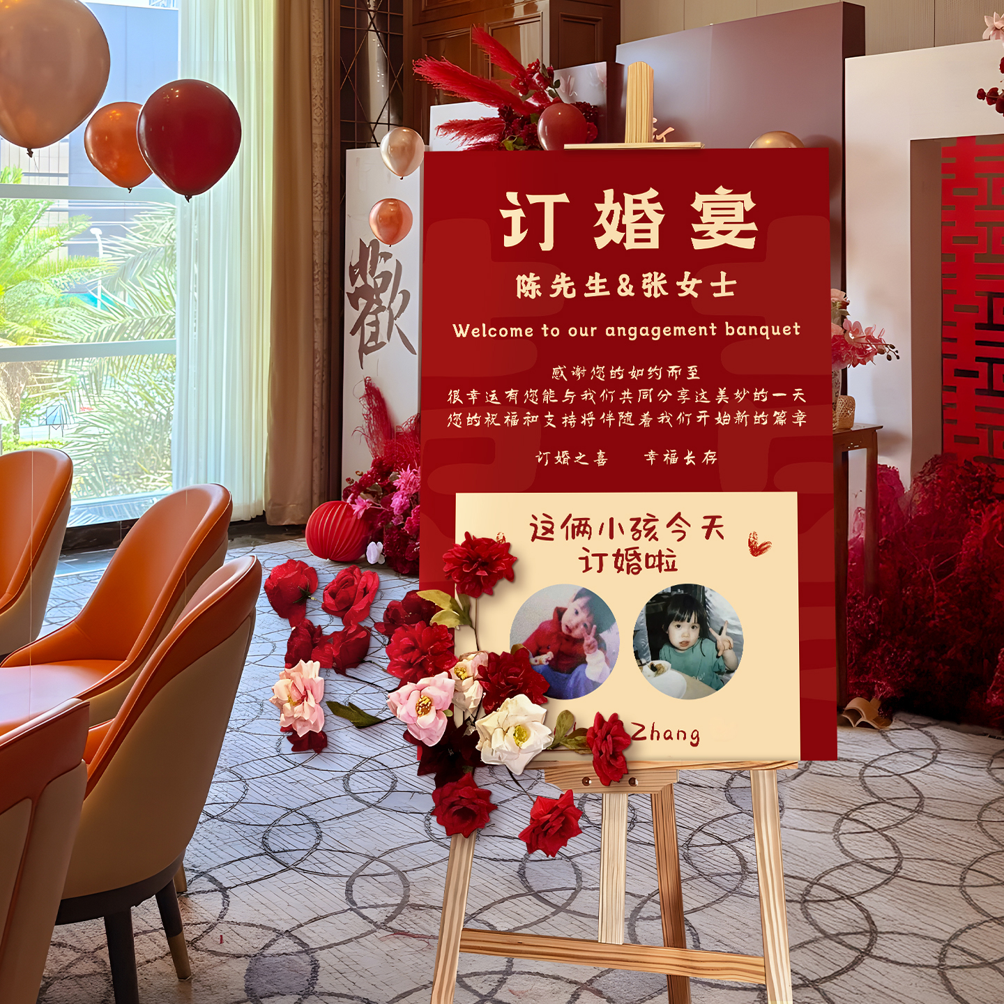 订婚迎宾牌新郎新娘童年照片定制