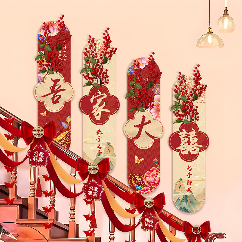 楼梯扶手背景墙布置喜字kt板结婚礼男女方新房装饰婚房高级感农村,节庆用品/礼品,婚房布置套装,淘宝优惠券,粉丝福利购,淘宝优惠卷