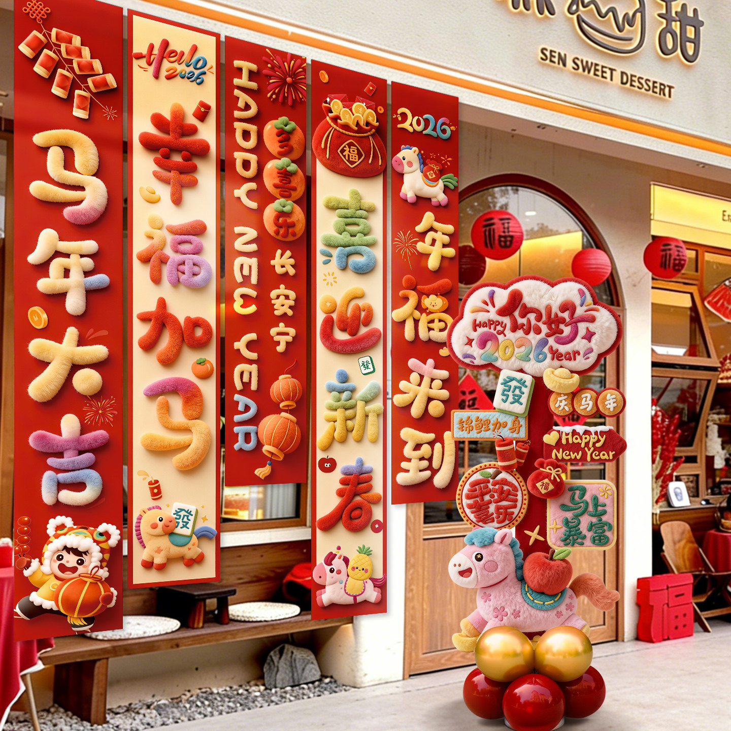 新年场景布置氛围装饰品2026马年春节过年条幅挂布蛋糕珠宝门店铺,节庆用品/礼品,节日装扮用品,淘宝优惠券,粉丝福利购,淘宝优惠卷
