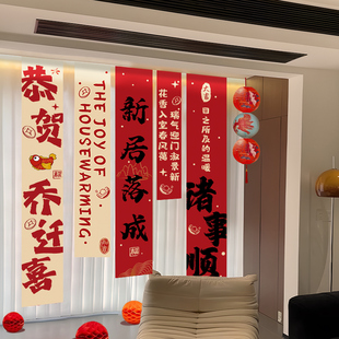 饰新居布置挂布条幅客厅挂饰摆件新房搬家入宅仪式 乔迁之喜装 用品