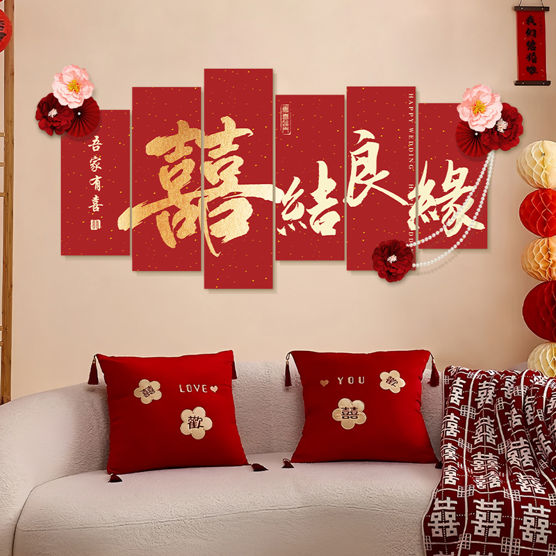 婚房布置装饰客厅背景墙kt板喜字