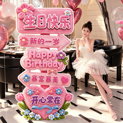 女孩生日快乐仪式感KT板立牌