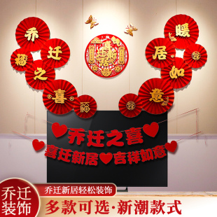 乔迁新居装 布置用品 饰客厅入宅入伙仪式 新家搬家之喜福字挂件套装
