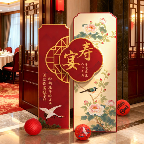 老人大寿宴迎宾牌KT展板背景墙