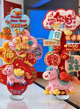 新年春节过年毛绒感立牌马年店铺门口前台商场景布置摆件装饰打卡