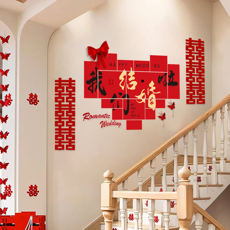 结婚拍照背景墙婚房布置楼梯KT板墙贴客厅沙发男女方新房装饰婚庆,节庆用品/礼品,婚房装扮用品,淘宝优惠券,粉丝福利购,淘宝优惠卷