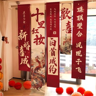 订婚礼新房卧室客厅窗帘装 结婚挂布条幅婚房布置套装 饰喜字背景墙