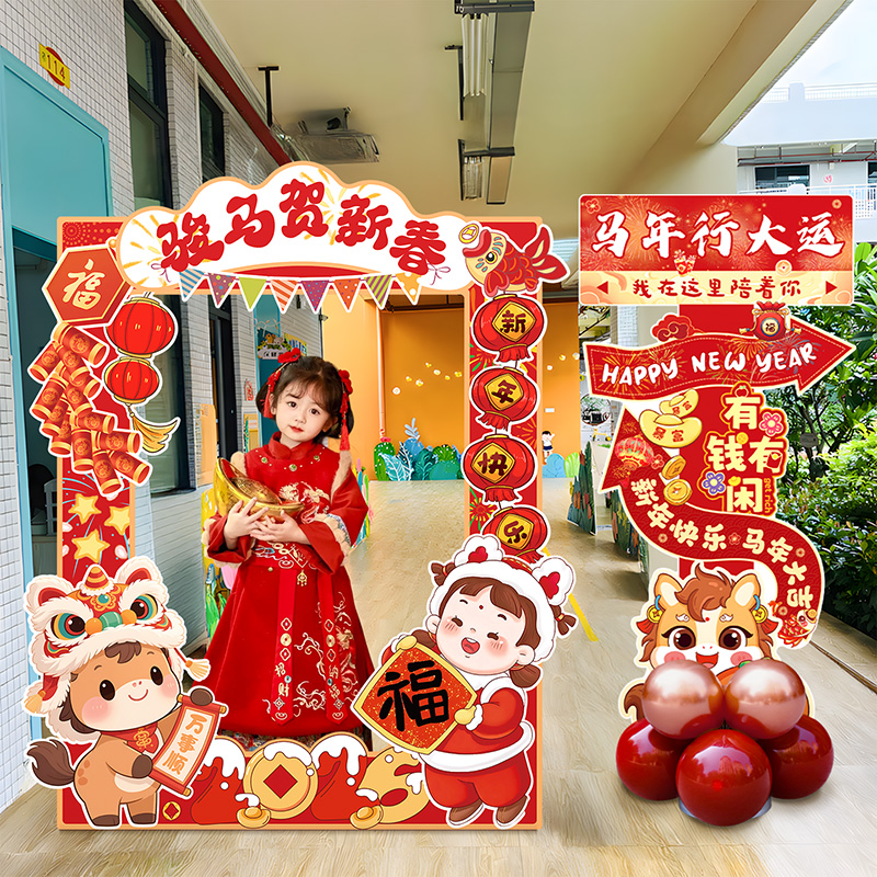 2026新年元旦氛围拍照布置