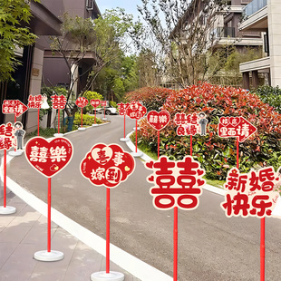 结婚迎宾爱心路牌kt板装饰农村婚礼婚宴路边喜字路引氛围场景布置