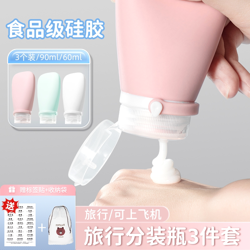 分装瓶旅行便携收纳袋沐浴露洗衣液化妆品护手霜水乳液硅胶瓶套装