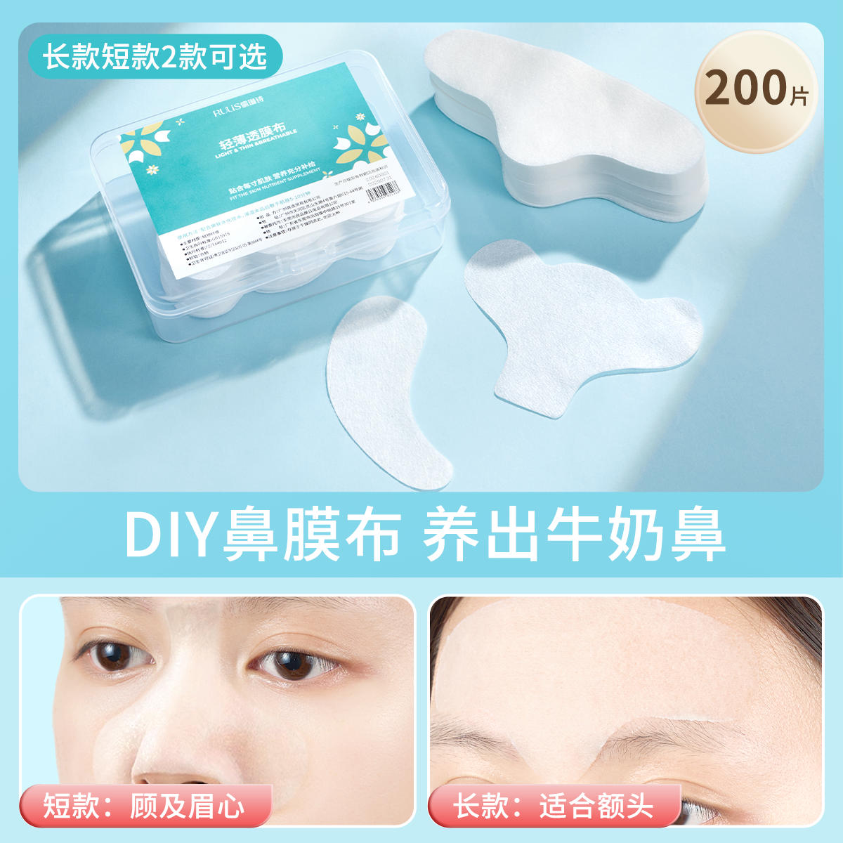 鼻膜纸湿敷棉补水一次性鼻子贴纸去黑头T区鼻头化妆棉布片面膜纸