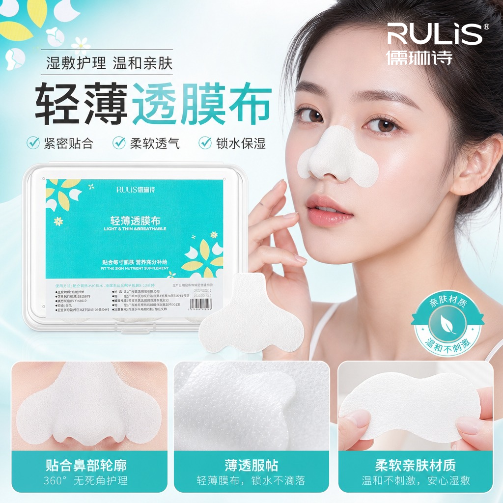 一次性鼻湿敷棉鼻膜贴T区专用黑头导出补水收缩毛孔薄款省水鼻纸