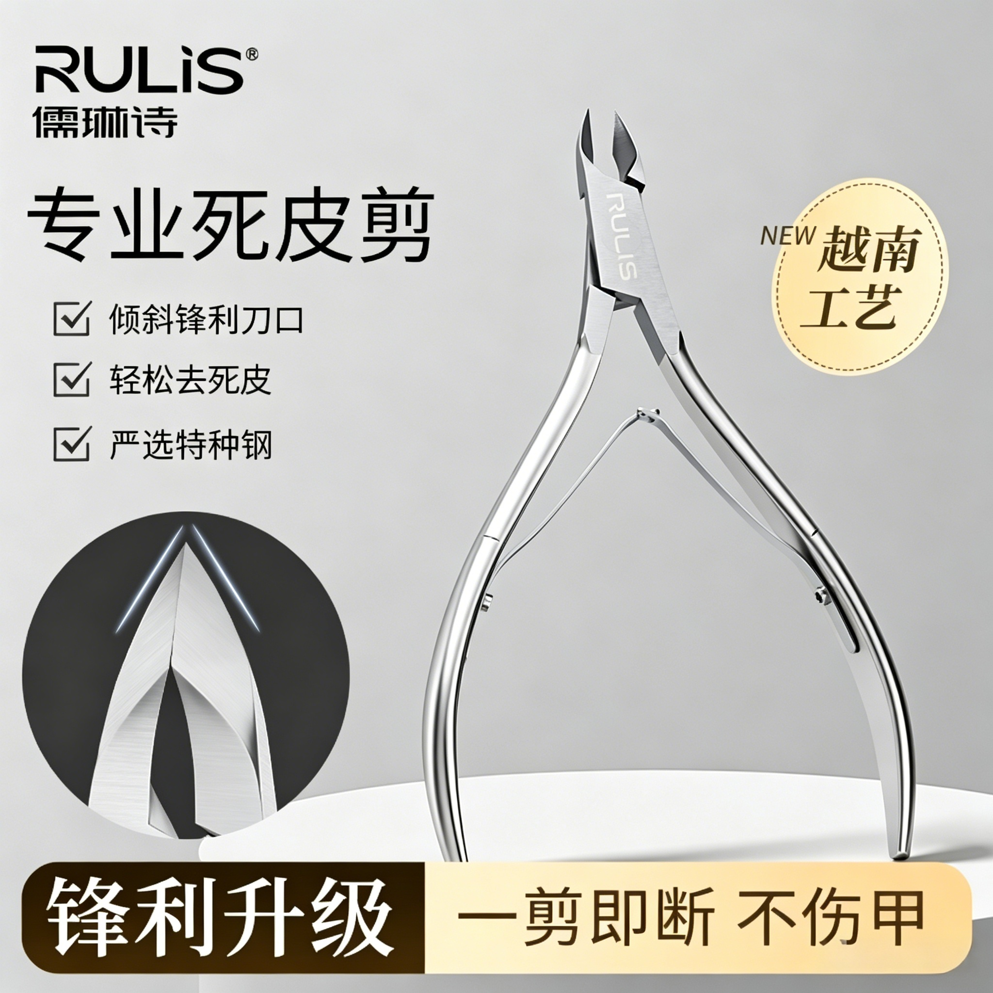 儒琳诗死皮剪指甲剪专用套装专业工具钳子修美甲指甲钳指甲刀剪刀