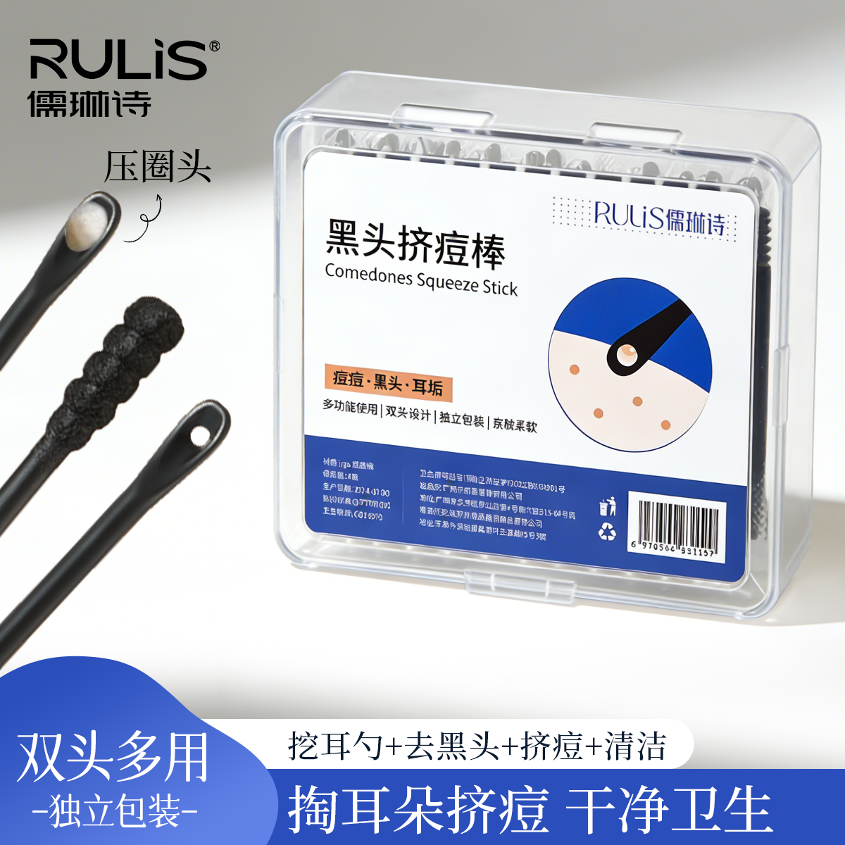 儒琳诗去黑头棉签一次性刮刮棒挖耳勺工具掏耳朵挤压棉棒清洁神器