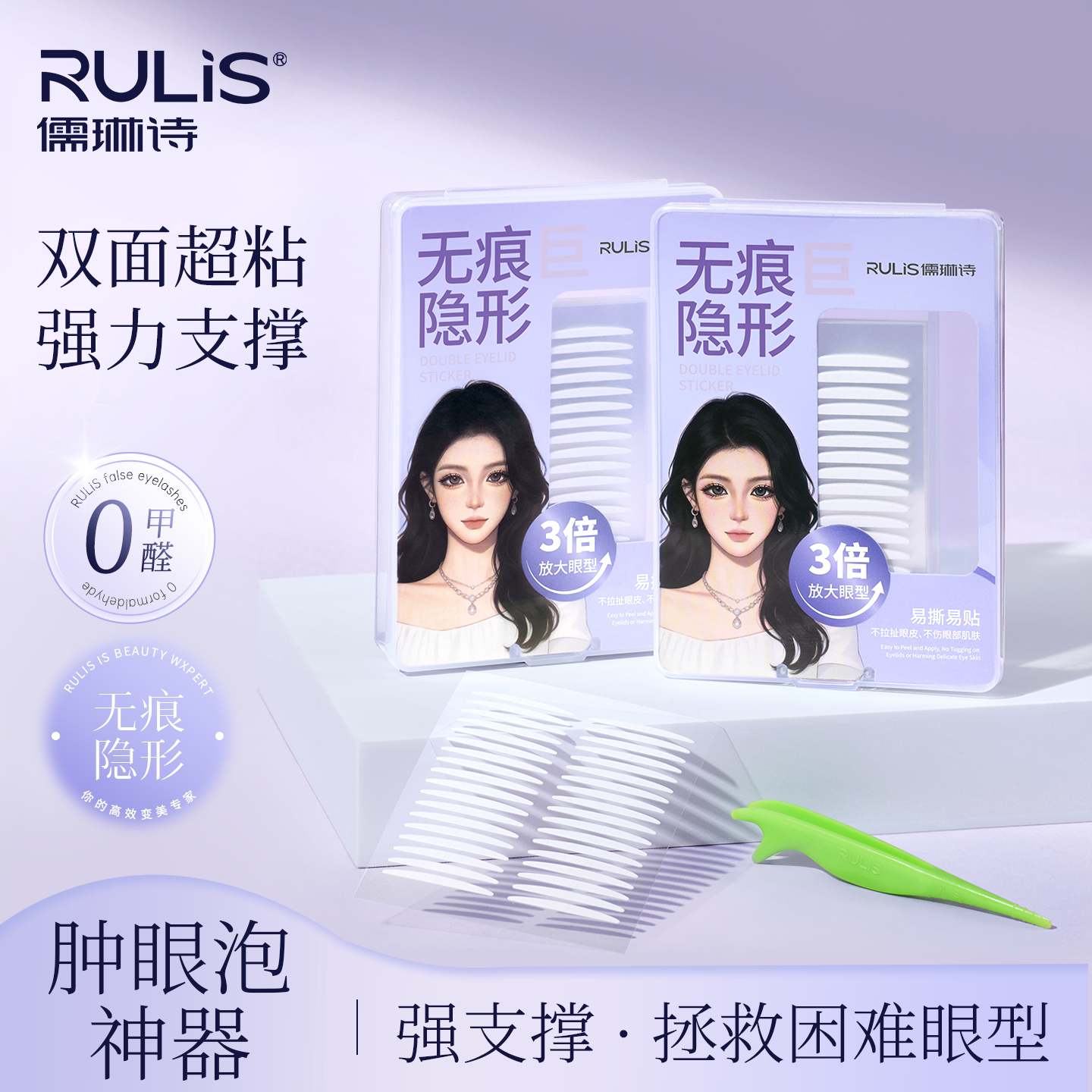 双面超粘双眼皮贴女无痕自然超隐形定型调整内双大眼学生专用美目