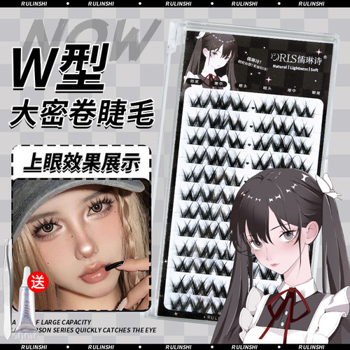 W型假睫毛亚裔辣妹轻欧混血风