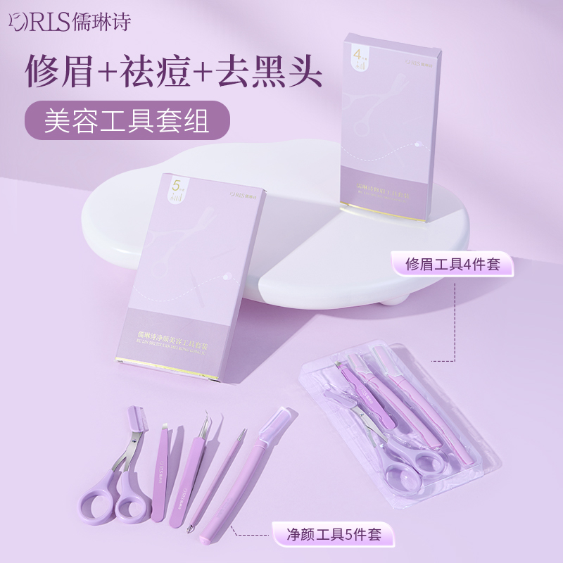 2026热卖修眉刀剪套装刮眉毛神器女安全型刀片粉刺针去黑头细胞夹