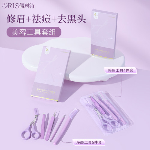 安全型修眉刀刮眉毛套装