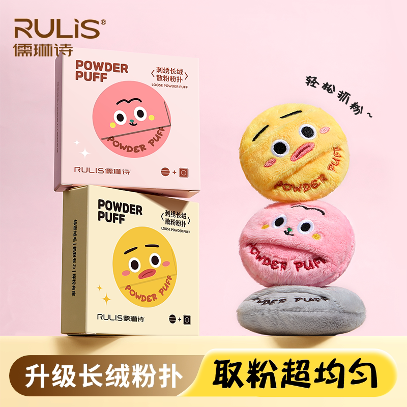 【国货甄选】长绒散粉定妆粉扑图片