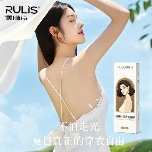 儒琳诗防防走光贴胸口衣服低领口