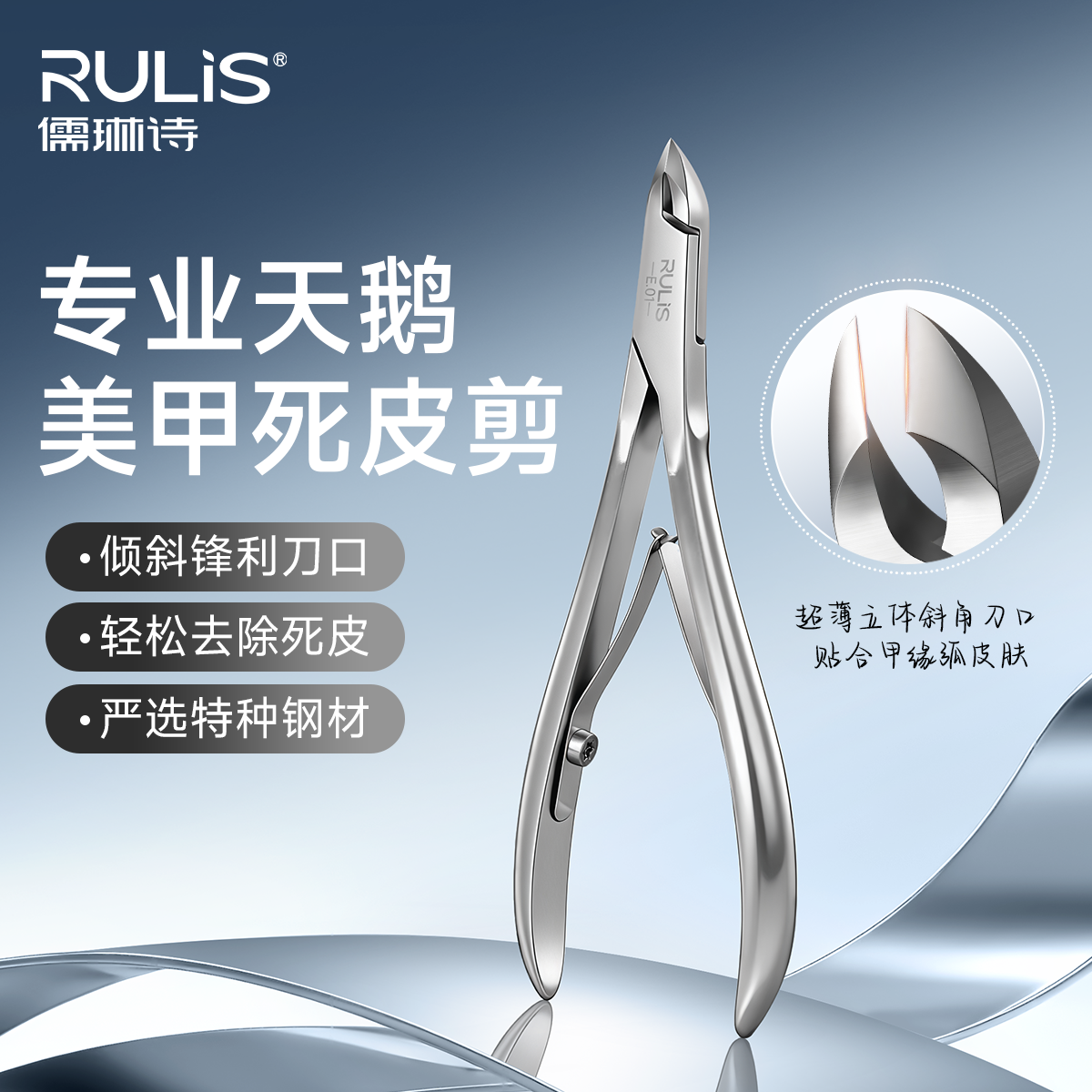 儒琳诗死皮剪美甲店专用套装专业工具钳子剪子修指甲钳指甲刀剪刀