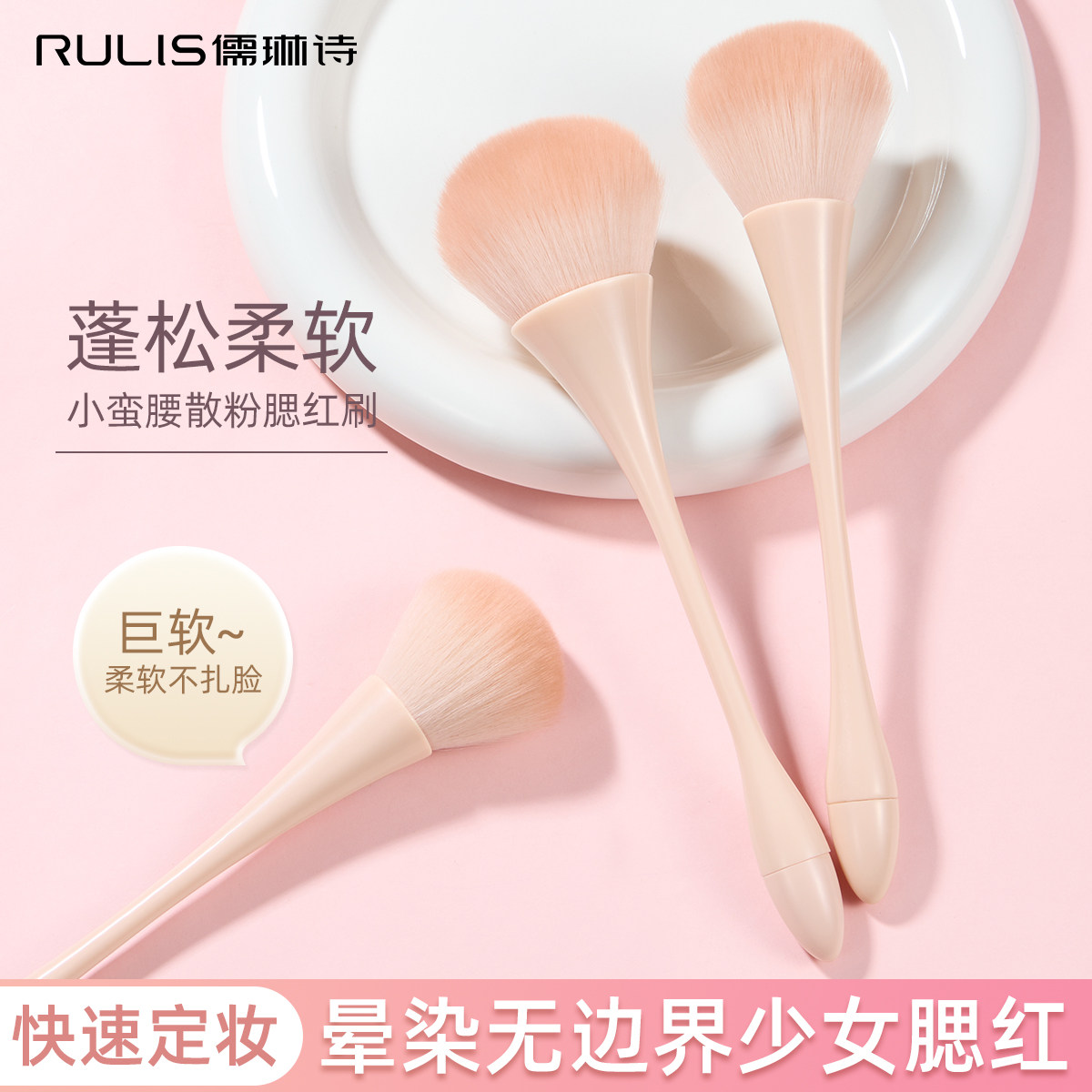 小蛮腰！散粉腮红刷大号软毛定妆图片