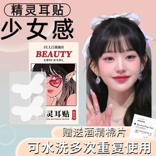 儒琳诗新型精灵耳贴耳朵支撑器隐形蝴蝶型硅胶龙骨显脸小无痕不痛