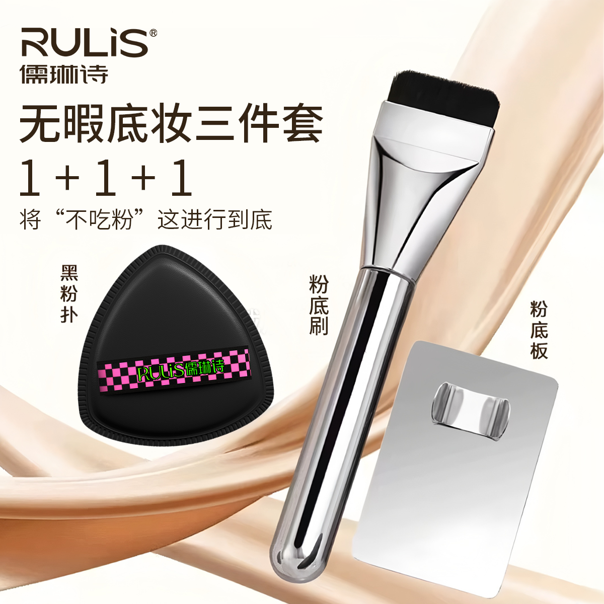 一字型粉底刷扁头无痕化妆刷加调色板粉底液底妆化妆上妆面膜刷子