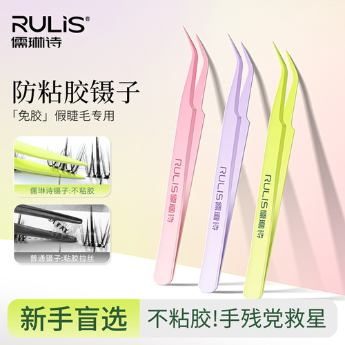 不粘胶镊子防粘夹子高精密美睫师金羽夹新手免胶专用假睫毛镊子