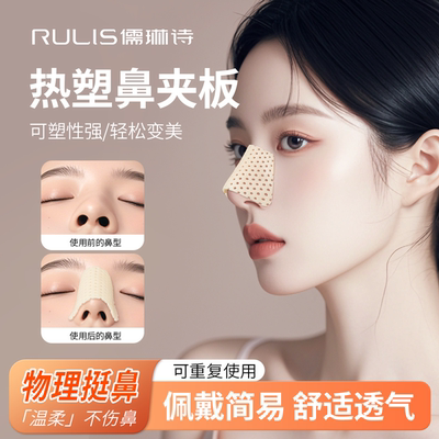 热塑鼻夹板自捏塑形防抠鼻矫正