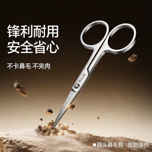 安全圆头鼻毛剪-精准修剪不伤肤
