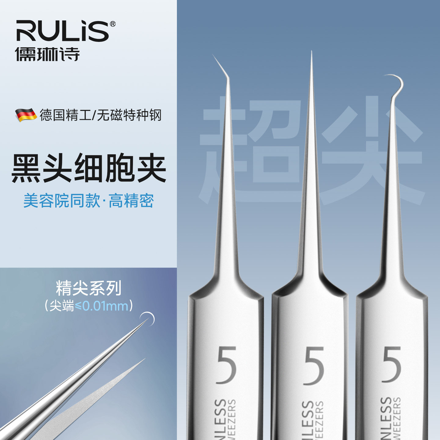 细胞夹黑头粉刺针镊子高精密尖头挑刺神器美容院专用超细毛孔清理