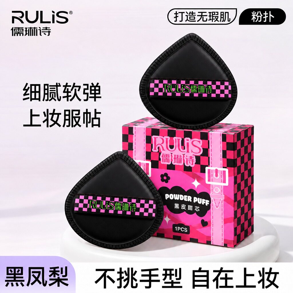 儒琳诗黑凤梨气垫粉扑不吃粉超软干湿两用粉底液专用美妆蛋海绵扑