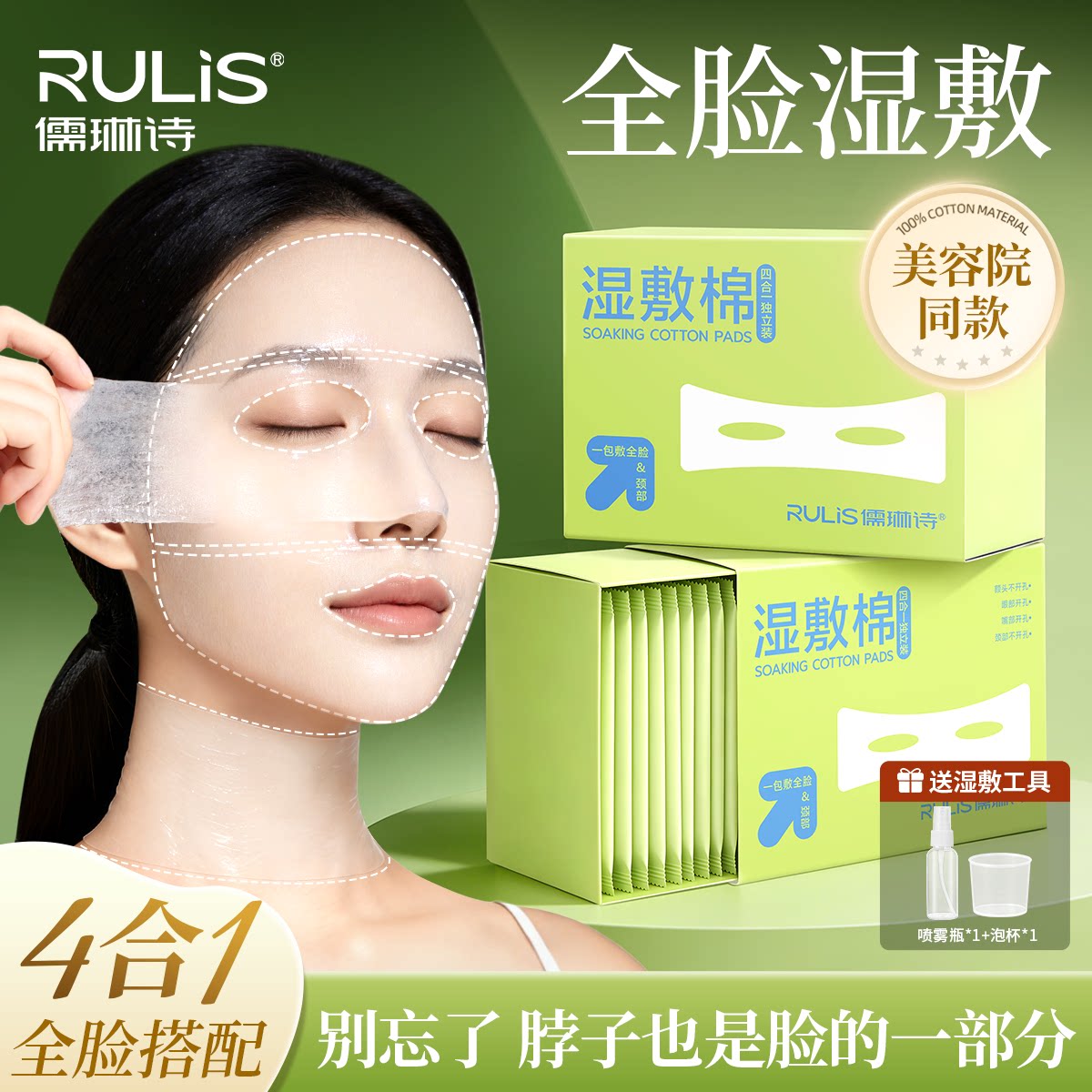 一次性湿敷棉片四合一可拉伸脸部化妆棉面部敷脸巾专用神器保鲜贴