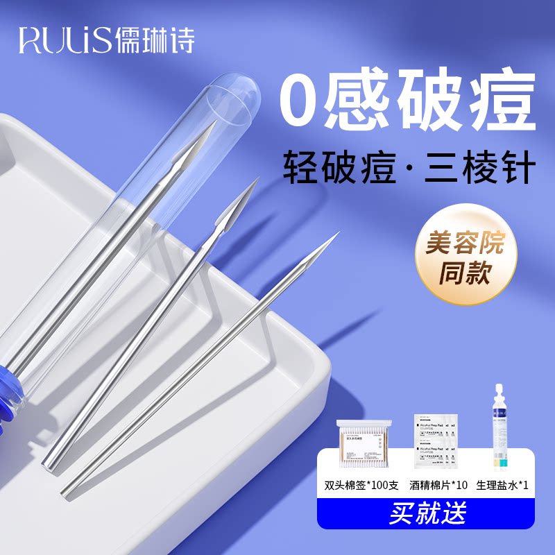 三菱针粉刺针清痘祛痘美容院专用挤痘清痘闭口暗疮清洁工具清痘针