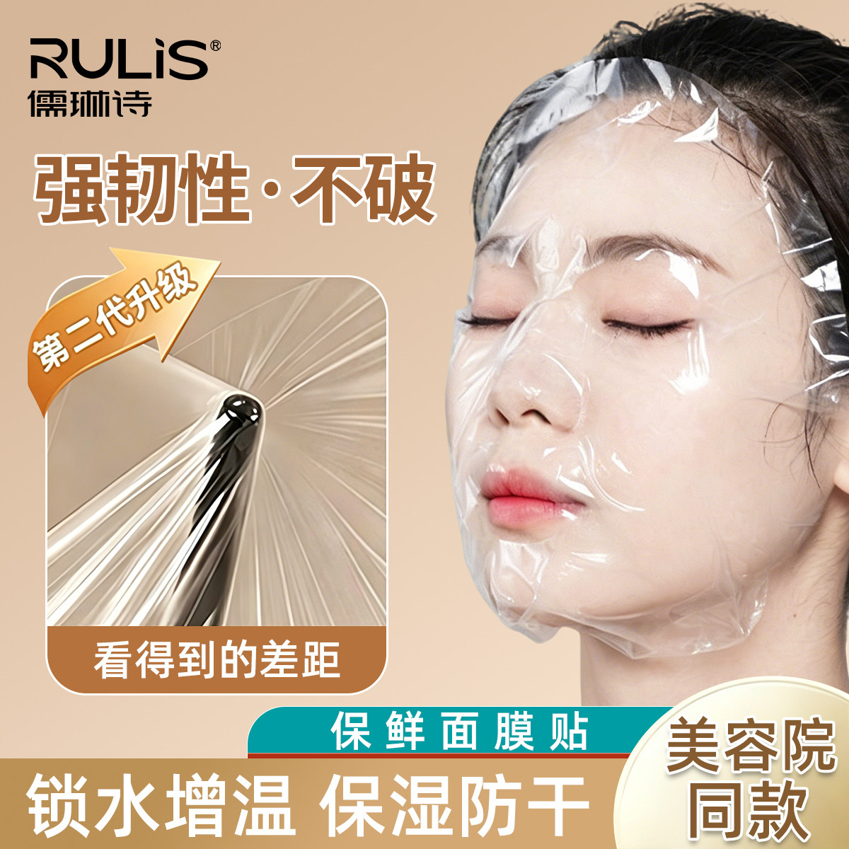 一次性面膜纸贴保鲜膜湿敷专用脸部敷脸保鲜超薄面部美容专用水疗