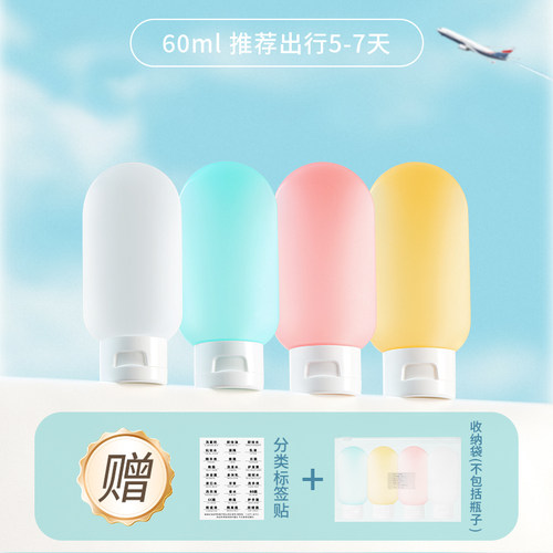 旅行分装瓶便携洗衣液沐浴露